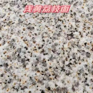 乌鲁木齐黄金麻浅黄荔枝面