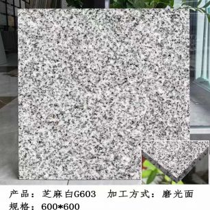 乌鲁木齐芝麻白光面