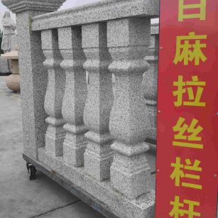 乌鲁木齐 白麻花岗岩拉丝栏杆花瓶柱将军柱