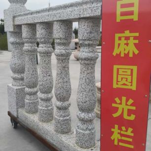 乌鲁木齐 白麻花岗岩圆光栏杆花瓶柱将军柱