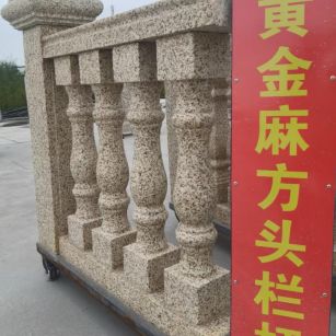 乌鲁木齐 黄金麻花岗岩方光栏杆花瓶柱将军柱