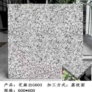 乌鲁木齐芝麻白荔枝面