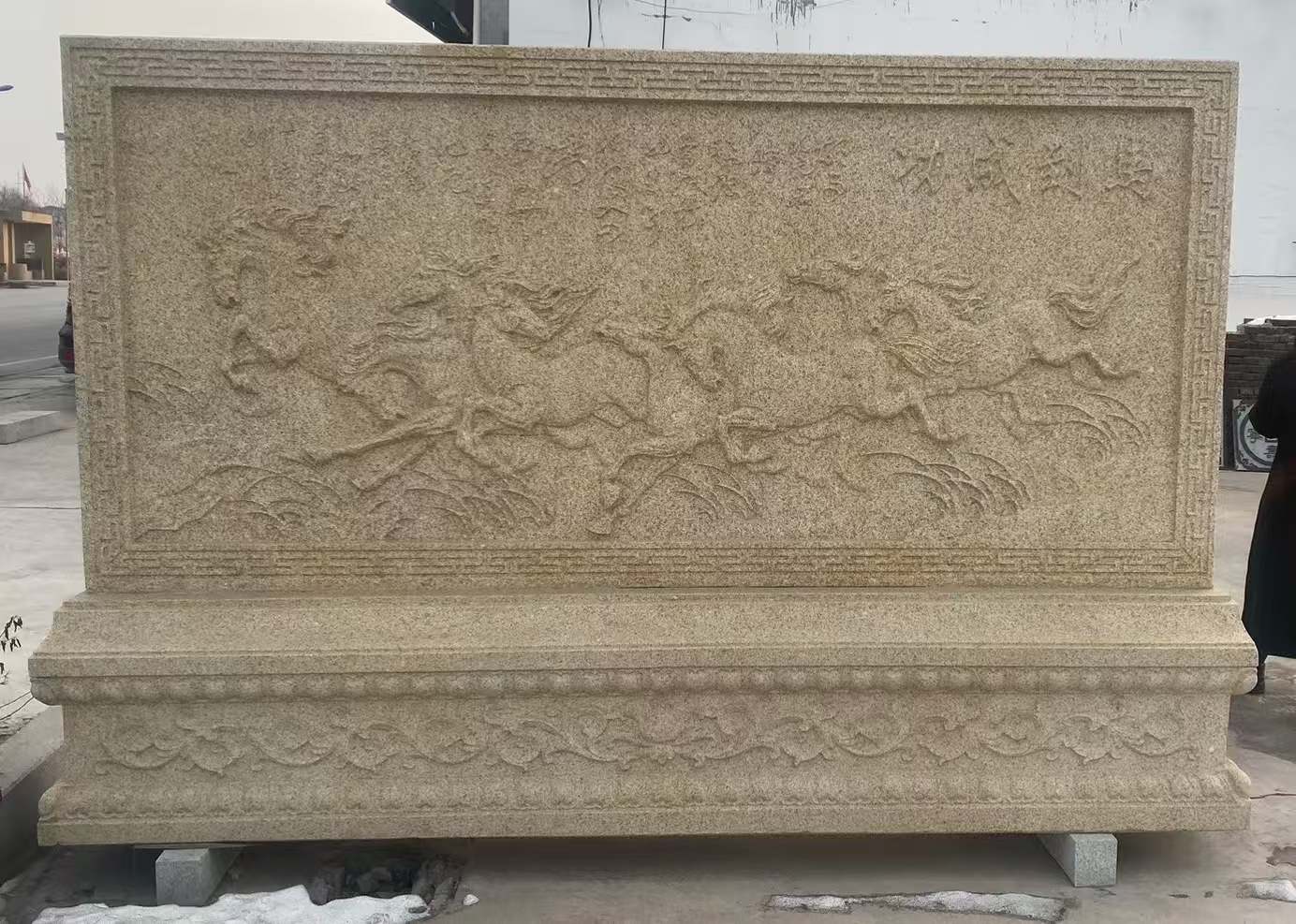 乌鲁木齐 黄金麻花岗岩照壁，屏风，影壁（马到成功）