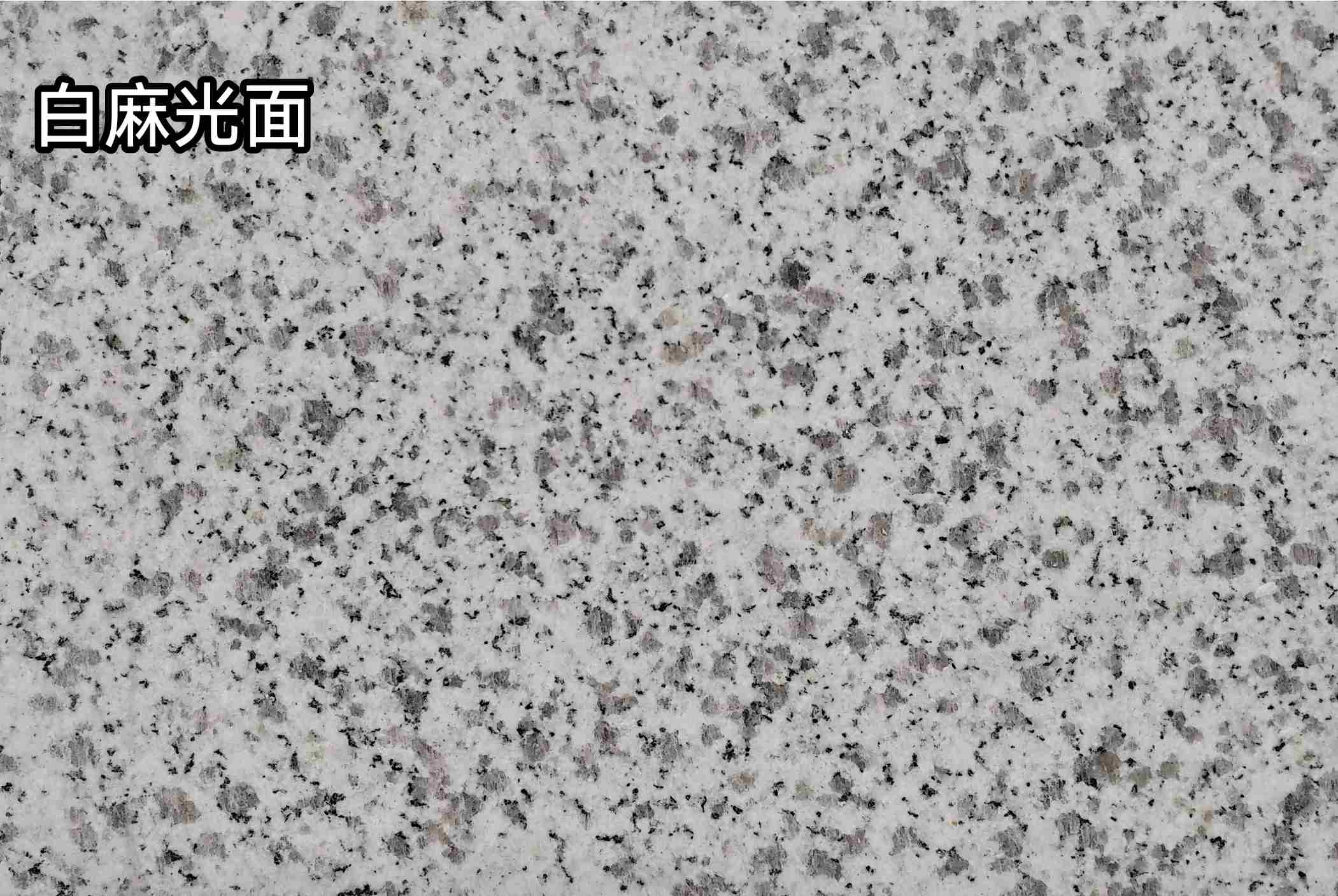 乌鲁木齐白麻光面