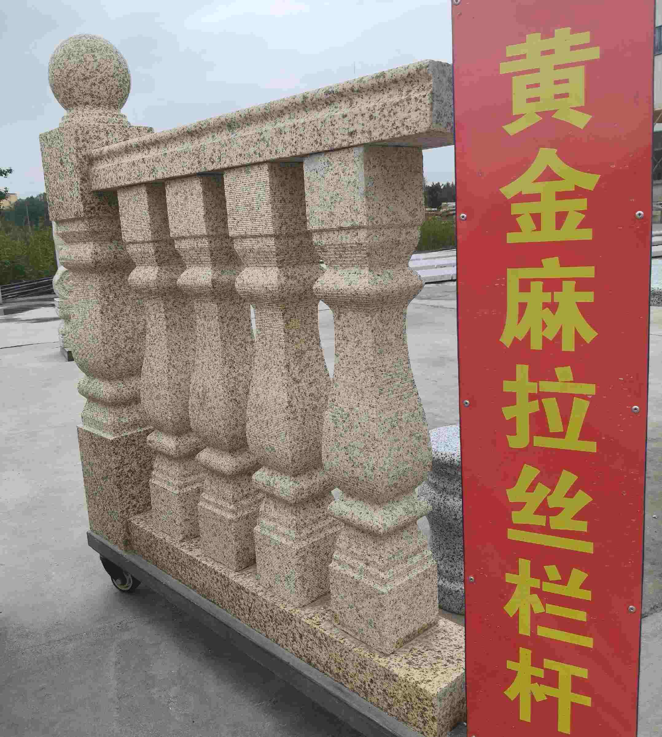 乌鲁木齐 黄金麻花岗岩拉丝栏杆花瓶柱将军柱